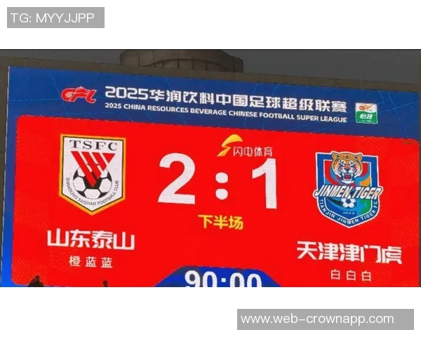 泰山队创造历史成为首个中超联赛积分突破1500的球队