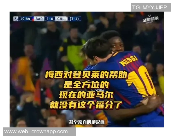 登贝莱合同无金球条款巴黎拒绝支付梅西级别薪水