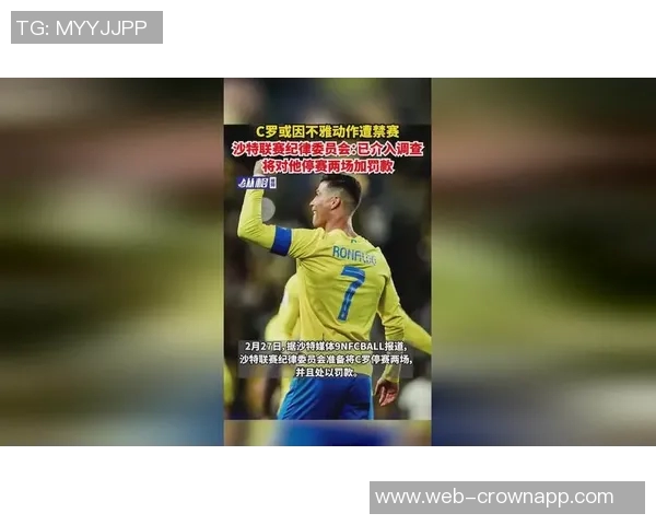 C罗应禁赛两场暴力行为不应自动停赛三场的深度分析 C罗应禁赛两场暴力行为不应自动停赛三场的深度分析